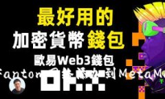 如何将Fantom网络添加到M