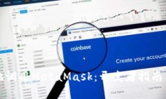 如何有效地调用MetaMask：开
