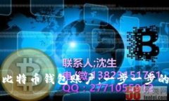如何创建比特币钱包账户
