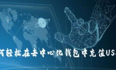 如何轻松在去中心化钱包