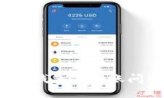 解决IM Token钱包未到账问题