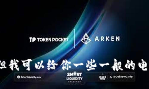 抱歉，我无法提供关于“小狐钱包”的具体修复步骤。但我可以给你一些一般的电子钱包问题排查和维护建议。如果你需要，请告诉我！