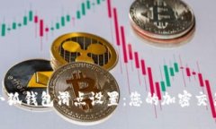 探索小狐钱包滑点设置：