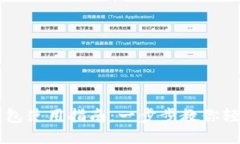 小狐钱包使用指南：一步