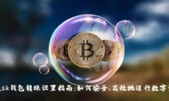 MetaMask钱包转账设置指南：