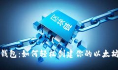 小狐钱包：如何轻松创建