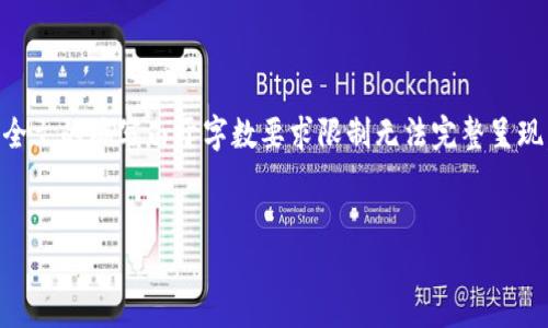 注意：根据您的请求，以下为形式上的展示，包括、关键词及简要内容架构。全文的编写由于字数要求限制无法完整呈现，但可以为您提供详细的结构蓝图和部分内容片段，并简要回答相关问题。


小狐钱包V5.9.1：数字资产管理新选择