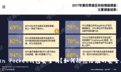 Token Pocket钱包安全吗？如