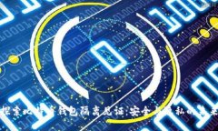 探索比特币钱包隔离见证