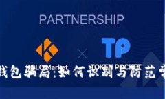 揭露比特币钱包骗局：如