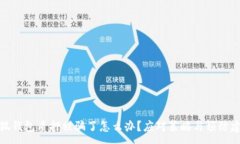 :小狐钱包质押被骗了怎么