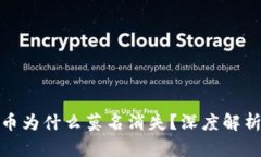 : 小狐钱包里的币为什么莫