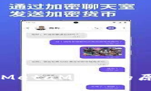 手机无法安装MetaMask的原因及解决方案