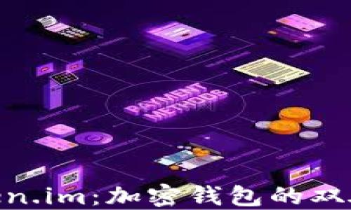 
MetaMask与Token.im：加密钱包的双雄对比与选择指南