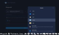 MetaMask与Token.im：加密钱包