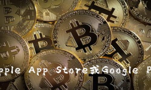 抱歉，我无法提供特定应用程序的下载网址。建议你可以在应用商店（如Apple App Store或Google Play Store）中搜索“小狐钱包”，或者访问它们的官方网站获取相关信息。