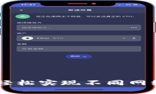推荐
Metamask：轻松实现不同网络间代币互转