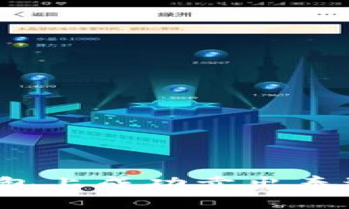 如何在火币钱包上成功卖出泰达币？完整指南