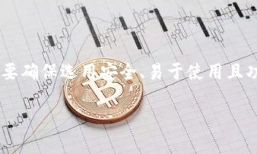 在加密货币的世界中，选择合适的钱包来存储和管理你的资产至关重要。特别是对于TRON（TRX）这样的加密货币，用户需要确保选用安全、易于使用且功能丰富的钱包。以下将展开关于TRON所支持的钱包的讨论，深入到它们的功能、优缺点以及如何选择合适的钱包等方面。

TRON（TRX）最佳钱包推荐：安全、方便的存储选择