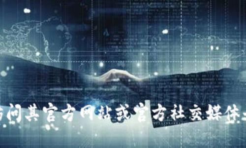 抱歉，我无法提供特定钱包或智能合约的地址。如果你对CORE小狐钱包感兴趣，可以访问其官方网站或官方社交媒体平台以获取更多信息。一般来说，确保使用官方渠道获取地址信息，以确保安全和准确。