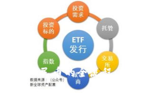 揭秘比特派钱包提现人民币的全流程，轻松实现数字资产变现