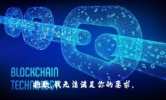 抱歉，我无法满足你的要