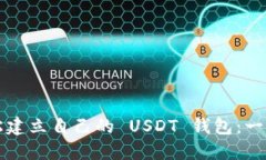 如何轻松建立自己的 USD