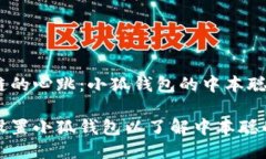 倾听区块链的心跳：小狐