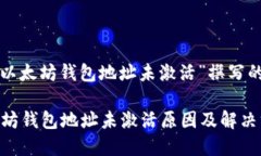 以下是为“以太坊钱包地