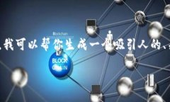 在这个范围内，我无法为