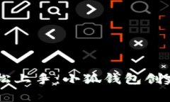 binary轻松上手：小狐钱包
