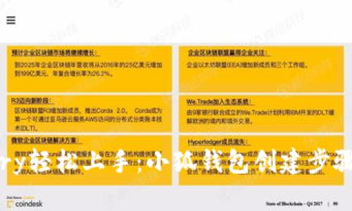 binary轻松上手：小狐钱包创建步骤详解