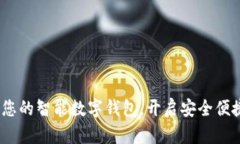 小狐钱包：您的智能数字