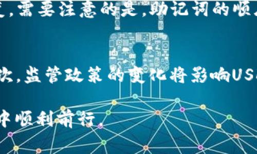   常用USDT钱包中文版官方下载：安全便捷的数字资产管理利器 / 
 guanjianci USDT钱包, 数字资产, 中文版下载 /guanjianci 

引言
在当今数字经济蓬勃发展的背景下，数字货币的使用日益普及。USDT（Tether）作为一种稳定币，其重要性尤为突出。USDT与美元的价值保持1:1的比例，使其成为交易和投资领域的重要工具。为了更方便地管理和使用USDT，用户需要选择一个合适的钱包。本文将详细介绍常用USDT钱包的特点、使用方法，以及如何安全下载中文版的USDT钱包，帮助用户做出明智的选择。

USDT wallet的选择标准
在选择USDT钱包时，用户应考虑以下几个方面：
ul
  listrong安全性：/strong钱包的安全性是选择时最重要的因素之一，用户需要确保钱包提供强大的安全保护，例如双重身份验证、私钥加密等。/li
  listrong易用性：/strong钱包的界面设计和操作流程是否友好，能否快速完成转账、接收和管理等操作。/li
  listrong兼容性：/strong判断钱包是否支持多种平台（如移动端、PC端等），以适应不同用户的使用习惯。/li
  listrong费用透明：/strong用户应该了解钱包在交易时收取的费用，包括转账费用和提现费用等。/li
/ul

常用USDT钱包推荐
根据上述标准，以下是几款常用的USDT钱包推荐：
ul
  listrongTrust Wallet：/strongTrust Wallet是一款功能强大、用户友好的移动钱包，支持多种加密货币的存储和管理。其安全性高，提供私钥本地存储，用户对自己的资产拥有完全控制权。/li
  listrongExodus：/strongExodus是一款桌面和移动端兼容的钱包，其界面美观、操作简单，适合新手用户。Exodus还提供内置交易功能，用户可以方便地交换不同的加密货币。/li
  listrongLedger Nano S：/strong作为一款硬件钱包，Ledger Nano S提供了极高的安全性。它适合大额投资者，支持多种加密货币，保证用户资产的安全。/li
/ul

如何下载中文版USDT钱包
下载USDT钱包的过程相对简单，用户只需遵循以下步骤：
ol
  li访问官方网页：确保你下载的是钱包的官方版本，避免通过第三方网站下载带有恶意软件的版本。/li
  li选择钱包版本：根据你的设备系统，选择适合的版本进行下载。通常官网会提供Windows、Mac、Android和iOS等版本。/li
  li安装钱包：下载完成后，按照提示进行安装，注意在安装过程中选择中文语言。/li
  li设置钱包：安装后，用户需创建一个新钱包，备份恢复助记词，这一过程非常重要，以防止丢失资产。/li
/ol

常见问题解答

问题1：如何确保我的USDT钱包是安全的？
确保USDT钱包安全的措施有很多。首先，用户应选择信誉良好的钱包提供商，查看其历史、安全技术和用户评价。其次，使用多重身份验证功能，增加账户安全性。再者，定期更新软件和操作系统，以防止潜在的安全漏洞。此外，避免在公共Wi-Fi环境下进行交易，尽量在安全的网络环境下使用钱包。同时，定期备份钱包数据并妥善保管私钥和助记词，这样即使设备丢失，用户也能恢复资产。

问题2：USDT钱包支持哪些交易方式？
大多数USDT钱包支持多种交易方式，包括转账、提现和兑换等。用户可以将USDT从一个钱包转账到另一个钱包，或将USDT提取到交易所进行交易。还有一些钱包支持内置兑换功能，用户可以直接在钱包内进行不同加密货币之间的交换。此外，某些钱包还提供P2P交易功能，允许用户与其他用户直接进行交易，而无需通过中心化交易所。

问题3：如何恢复我的USDT钱包？
恢复USDT钱包的步骤通常与创建时相似。首先，需要找到你在创建钱包时保存的助记词或私钥。这是恢复钱包的关键。进入钱包软件，选择“恢复钱包”选项，输入助记词或私钥，按照提示完成恢复。需要注意的是，助记词的顺序和准确性极为重要，输入错误会导致资产无法恢复。此外，确保在安全的环境下进行恢复，以避免信息被盗。

问题4：USDT的未来发展趋势是什么？
USDT作为一种稳定币，其未来发展趋势与多个因素有关。首先，随着加密货币市场的逐步成熟，法币与数字货币的融合将更加紧密，USDT作为数字货币的桥梁，可能会在更多场景中发挥作用。其次，监管政策的变化将影响USDT的发展，越来越多的国家开始制定相关法律法规，对稳定币进行监管。最后，随着去中心化金融（DeFi）等新兴领域的崛起，USDT在这些领域的应用将长足增加，预计会进一步推动其市场需求。 

综上所述，虽然USDT钱包的选择涉及多个方面，但找到一个适合自己的钱包并合理使用，将有助于提升数字资产管理的便捷性和安全性。希望本文能为你提供实用的信息，助你在数字货币世界中顺利前行。