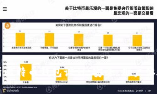 全面解析比特币钱包设计：安全、用户体验与创新