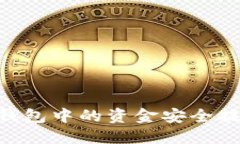 如何将USDT钱包中的资金安全提现到银行卡？