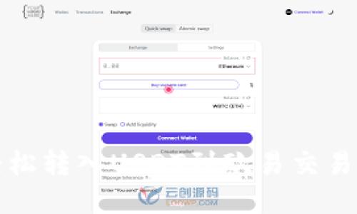 通过TP钱包轻松转入USDT到欧易交易所的完整指南