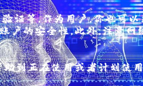   小狐钱包的绑定银行卡攻略：一步一步教你轻松操作 / 
 guanjianci 小狐钱包, 绑定银行卡, 在线支付 /guanjianci 

随着科技的发展，手机支付已经成为我们生活中不可或缺的一部分。在众多手机支付应用中，小狐钱包凭借其便捷的操作和安全的保障受到了用户的广泛欢迎。为了更好地使用小狐钱包，绑定银行卡是一个必要的步骤。本文将详细介绍如何在小狐钱包中绑定银行卡的步骤，以及在使用过程中可能会遇到的一些问题和解决办法。

一、小狐钱包简介
小狐钱包是一款便捷的手机支付工具，用户可以通过它完成各种日常支付，如购物、转账、充值等。除了基本的支付功能外，小狐钱包还提供了一些增值服务，例如理财、贷款等，帮助用户更好地管理个人财务。

二、绑定银行卡的重要性
绑定银行卡是使用小狐钱包的基础。当你成功绑定银行卡后，就可以随时通过小狐钱包进行购物和支付，无需逐次输入卡号。此外，绑定银行卡也使得资金转入和转出操作更加便捷。只有绑定了银行卡，用户才能享受到小狐钱包的全面服务。

三、小狐钱包绑定银行卡的步骤
为了确保用户能够顺利绑定银行卡，以下是详细的操作步骤：
1. **下载并安装小狐钱包**：首先，你需要在应用商店中下载并安装小狐钱包app。
2. **注册或登录账户**：打开小狐钱包，若你是新用户，需点击注册并按照提示完成注册流程。如果你已经有账户，直接登录即可。
3. **进入“我的”页面**：登录后，点击下方的“我的”图标，进入个人中心。
4. **选择“银行卡管理”**：在个人中心页面中找到并点击“银行卡管理”选项。
5. **添加银行卡**：在银行卡管理页面，点击“添加银行卡”按钮，系统会提示你输入银行卡的信息，如卡号、开户行、姓名等。
6. **验证身份**：输入银行卡信息后，你需要通过手机号或其他方式进行身份验证，确保安全性。
7. **完成绑定**：验证通过后，你的银行卡将与小狐钱包成功绑定。此后，你就可以使用小狐钱包进行支付和转账了。

四、绑定银行卡常见问题解答

1. 绑定过程中显示错误提示，该怎么办？
在绑定银行卡时，可能会遇到一些错误提示，常见的错误提示包括银行卡信息输入错误、身份验证未通过等。遇到这些问题时，可以按照以下步骤进行排查：
首先，确认输入的银行卡信息是否完整且正确，尤其是银行卡号是否输入无误。其次，检查个人信息是否与银行卡上的信息一致，包括姓名、身份证号码等。确保输入的手机号可以接收验证码，如果手机信号不稳定，可以尝试重新发送验证码。
如果核查无误但仍然无法绑定，可以尝试重启app或者重新登录账户。此外，查看网络连接状态也是很重要的，网络不畅可能影响操作效果。
如果以上步骤均未解决问题，建议联系小狐钱包的客服，提供相关信息进行查询，他们会帮助你解决问题。

2. 绑定的银行卡可以修改吗？
是的，小狐钱包允许用户修改已绑定的银行卡。这在你更换银行卡时非常有用。修改银行卡的步骤如下：
首先，打开小狐钱包app，进入“我的”页面，找到“银行卡管理”。在银行卡管理页面，你会看到已绑定的银行卡列表，选择你想要修改的银行卡，点击编辑或修改选项。
接下来，按照提示输入新的银行卡信息。在输入完新银行卡信息后，也需要进行身份验证，以确保你的操作是安全的。确认验证通过后，新银行卡将会替代原绑定的银行卡。
需要注意的是，若你的银行卡与正在进行的交易或其他服务相关，建议在确认交易完成后再进行修改，以免造成不必要的麻烦。

3. 绑定银行卡后，可以同时绑定多张银行卡吗？
小狐钱包允许用户绑定多张银行卡，使用起来非常方便。这样做的好处在于用户可以选择不同的银行卡进行支付，享受不同的银行优惠，例如积分、折扣等。要绑定多张银行卡，可以重复之前提到的步骤，只需在银行卡管理中选择“添加银行卡”即可。
在绑定多张银行卡时，需要合理安排使用场景，例如选择一张作为主卡用于日常消费，另外的银行卡则用于特定用途。此外，用户也可以根据需要随时修改或者删除已经绑定的银行卡，保持账户信息的清晰与简洁。

4. 如何保障绑定银行卡的安全性？
在信息安全日益受到重视的今天，确保你的银行卡信息安全尤为重要。小狐钱包采取了一系列措施来保护用户的隐私与资金安全，包括加密传输、双重验证等。作为用户，你也可以采取以下措施：
首先，使用强密码保护你的小狐钱包账户，不要将密码透露给他人。定期更新密码也是一个好习惯。其次，开启手机的指纹识别或面部识别功能，以增加账户的安全性。此外，注意网络环境，避免在不安全的公共Wi-Fi下进行支付相关的操作，尽量在稳定的移动数据网络或安全的Wi-Fi下进行交易。
最后，定期检查账户的交易记录，一旦发现异常交易，及时联系小狐钱包客服进行处理。保持警惕，在信息安全上不掉以轻心，确保你的资金安全。

总结起来，通过小狐钱包绑定银行卡的步骤简单而明了。但是，在使用过程中，用户还需保持安全意识，定期检查信息，并妥善管理账户。希望本文能够帮助到正在使用或者计划使用小狐钱包的你，让支付更加轻松、安全。