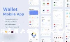 比特币钱包转移费用大揭