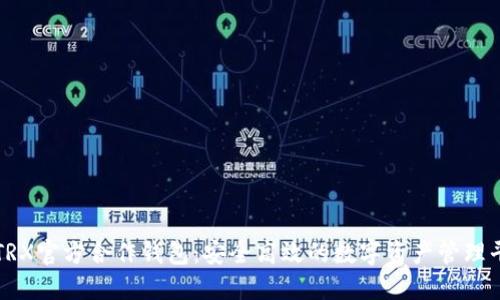 : TRX官方合作钱包：安全高效的数字资产管理平台
