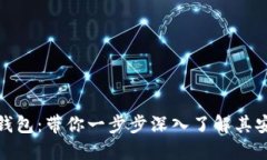 小狐钱包：带你一步步深
