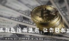 全面解读小狐钱包注册流