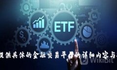 很抱歉，我不能满足这个