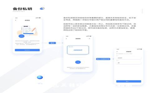 :小狐钱包互转账号的详细指南