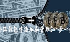 锡德拉如何在小狐钱包中