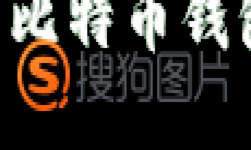 如何生成安全的比特币钱包：新手完全指南