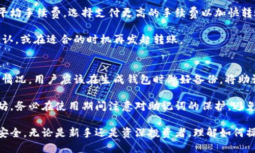    如何实时查看你的以太坊钱包余额？  / 
 guanjianci  以太坊, 钱包余额, 区块链查询  /guanjianci 

什么是以太坊钱包？
以太坊钱包是一个存储和管理以太币（ETH）及以太坊区块链上其他代币的数字钱包。与传统钱包不同，加密货币钱包不存储货币本身，而是保管和管理与你的资产相关的私钥和公钥，通过这些钥匙，你才能访问和管理你的以太坊资产。

以太坊钱包可以分为两种主要类型：热钱包和冷钱包。热钱包是连接到互联网的，这让它们可以更方便地进行交易，但同时也更容易受到黑客攻击。冷钱包则是离线的，更加安全，但操作不够方便。用户可以根据自身需求选择合适的钱包类型。

查看以太坊钱包余额的方式
要查看以太坊钱包的余额，用户有多种选择，常用的方法有以下几种：

h41. 使用以太坊钱包应用/h4
许多以太坊钱包应用会直接在界面上显示当前的余额。这些钱包通常可以在手机或计算机上下载，用户只需安装相应的应用程序并登录自己的钱包即可查看余额。常见的以太坊钱包应用有MetaMask、MyEtherWallet、Trust Wallet等。

h42. 通过区块链浏览器查询/h4
区块链浏览器是一个在线工具，允许用户查询以太坊及其他区块链网络上的交易和账户情况。用户只需输入自己的以太坊钱包地址，就能查看该地址的余额、交易记录等相关信息。常用的以太坊区块链浏览器包括Etherscan、Ethplorer等。

在使用区块链浏览器时，需要注意输入正确的钱包地址。错误的地址将导致无法获取正确的余额信息。

h43. 通过命令行工具/h4
对于技术用户，可以使用命令行工具与以太坊节点进行交互。这种方法适合开发者和技术人员，他们可以使用诸如Geth或Parity等工具，直接与以太坊网络互动获取钱包余额。

h44. 使用API查询/h4
有些开发者可能希望通过编程方式查询以太坊钱包余额。可以利用区块链提供的API来查询余额信息。这种方式适合需要集成以太坊数据到其他项目中的开发者。

查看以太坊钱包余额的注意事项
在查看以太坊钱包余额时，用户需注意以下几点：

h41. 确保安全性/h4
尤其在输入钱包地址时，务必确保你是访问可信的区块链浏览器，并且避免在公共电脑或不安全的网络环境中输入地址。安全性是加密货币持有者必须高度重视的问题。

h42. 确认网络状态/h4
以太坊网络有时会出现拥堵情况，这可能导致区块链浏览器的查询结果不够及时。因此，查看余额时，建议稍等片刻再确认更新情况。

h43. 了解代币余额/h4
以太坊不仅仅支持ETH，还可以存储其他基于以太坊的代币（如ERC-20、ERC-721等）。一些钱包应用能够帮助你查看所有存储代币的余额情况，避免单一查看ETH余额时忽略其他资产。

相关问题探讨

问题1：如何保护以太坊钱包的安全？
在使用和管理以太坊钱包的时候，保护钱包的安全是非常重要的。首先，用户需保存好钱包的私钥和助记词，这些信息是访问钱包和进行交易的关键。任何人如果获取了这些信息，将能够完全控制你的钱包。

除了保存好私钥外，使用强密码、实现双重验证、定期备份等都是提高钱包安全性的重要措施。如果使用热钱包，更要定期检查钱包的安全状态，及时更新软件，避免使用公共Wi-Fi进行交易等。

问题2：如何选择最适合自己的以太坊钱包？
选择以太坊钱包时，用户要考虑多种因素，如安全性、可用性、支持的币种、用户体验等。如果你是新手，可能会倾向于选择用户界面友好的热钱包应用。对于大额资产持有者，则建议使用冷钱包以加强安全性。

同样，不同的钱包支持不同类型的代币。如果你投资了许多基于以太坊的代币，选择那种支持ERC-20和ERC-721等多种代币的钱包将会更加合适。

问题3：发生转账延迟时该怎么办？
转账延迟是由于以太坊网络拥堵导致的常见问题。遇到这种情况，用户可以通过检查当前网络的平均手续费，选择支付更高的手续费以加快转账速度。此外，用户还可以前往以太坊区块链浏览器查询交易状态，观察确认时间以及处理进度。

在未完成转账的情况下，不要重复发送交易请求，这可能会导致混淆和资金丢失。可以稍后进行确认，或在适合的时机再发起转账。

问题4：如果丢失助记词或私钥怎么办？
一旦丢失助记词或私钥，恢复钱包几乎是不可能的，因为这是访问你资产的唯一凭据。为避免这种情况，用户应该在生成钱包时做好备份，将助记词安全地保存到多个地方，如纸质记录、USB驱动器等。

如果意外丢失了助记词，资金将无法找回，用户只能重新创建一个钱包并从安全的地方导入以太坊。务必在使用期间注意对助记词的保护，避免因疏忽而造成损失。 

通过以上方法，用户可以轻松查看和管理自己的以太坊钱包余额，同时还能更好地保障以太坊的安全。无论是新手还是资深投资者，理解如何操作和管理以太坊都是至关重要的。