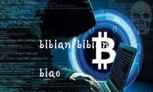 bibian/bibian 

biao