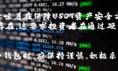硬件钱包中的USDT会被盗？