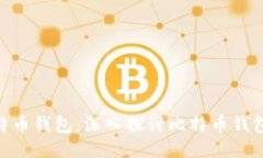如何高效管理比特币钱包